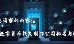 以下是您请求的内容：2