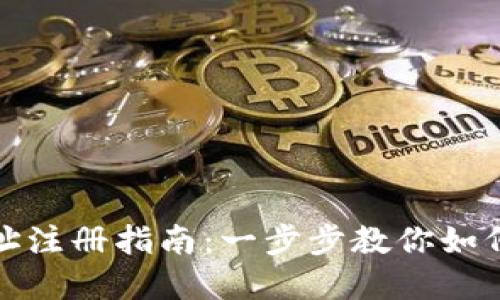 数字货币钱包地址注册指南：一步步教你如何创建安全的钱包