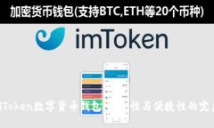  FundToken数字货币钱包：安