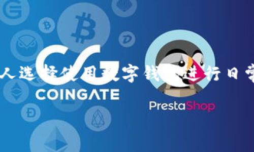 数字钱包开通上限是一个与现代金融科技密切相关的话题。越来越多的人选择使用数字钱包进行日常消费和理财管理。因此，了解数字钱包的开通上限及相关规定非常重要。

数字钱包开通上限及注意事项大揭秘