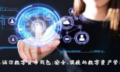 : 飞天诚信数字货币钱包：