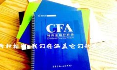 在这篇文章中，我们将深